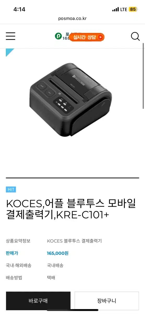 페이히어 미사용 제품kre-c101+ 무선 블루투스 카드단말기